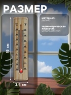 Термометр уличный, спиртовой, дерево - Фото 2
