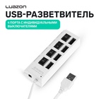 USB-разветвитель Luazon, 4 порта с индивидуальными выключателями, белый - Фото 1