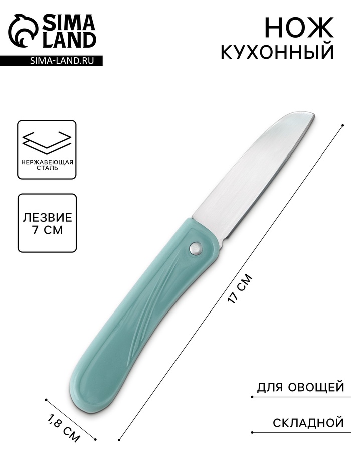 Нож для овощей кухонный складной, 17 см, голубой - Фото 1