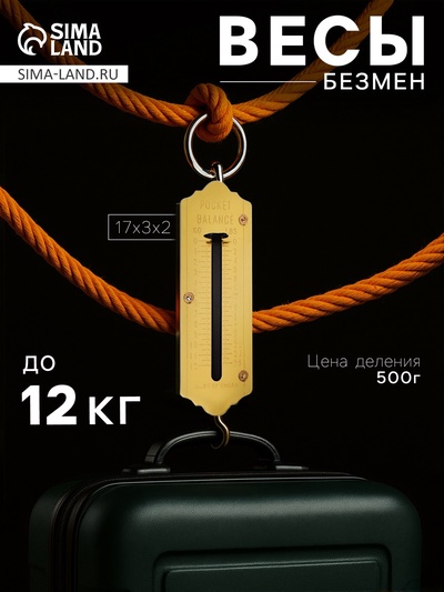 Безмен Luazon, механический, до 12 кг, цена деления 500 г, жёлтый