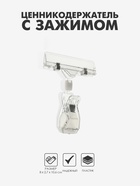 Ценникодержатель с зажимом, d=2 см, 8×2.7×10.6 см, прозрачный - Фото 1