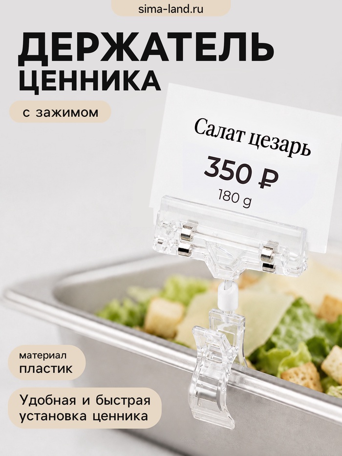Ценникодержатель с зажимом, d=2 см, 8×2.7×10.6 см, прозрачный - Фото 1