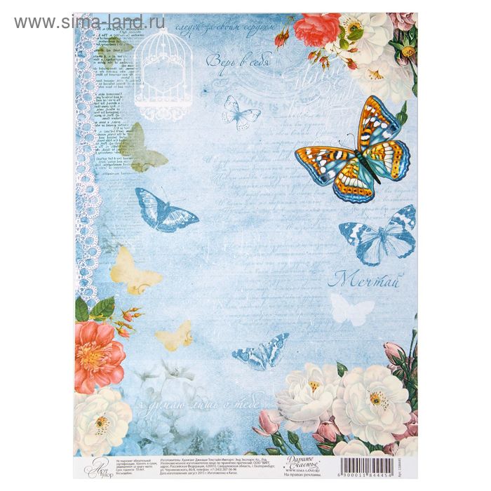 Бумага для творчества "Верь в себя", односторонняя, 21 х 29,7 см, 80 г/м2 - Фото 1