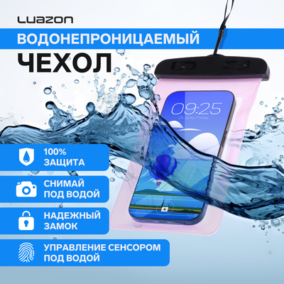 Чехол водонепроницаемый Luazon для телефонов, размер 20×10.5 см, МИКС