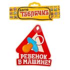 Автотабличка на присоске "Ребенок в машине", 14,2 х 16,5 см - Фото 3