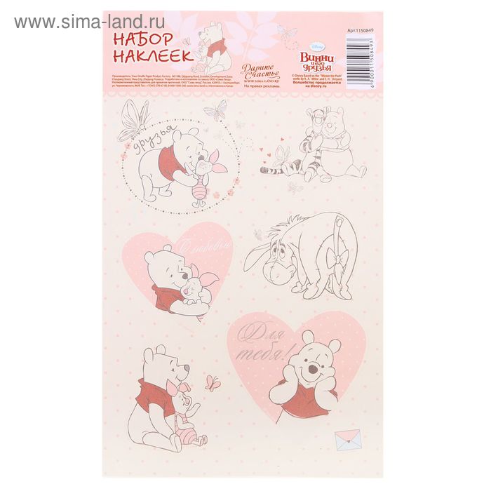 Наклейки детские"Для Тебя" Медвежонок Винни, 11 х 15 см - Фото 1