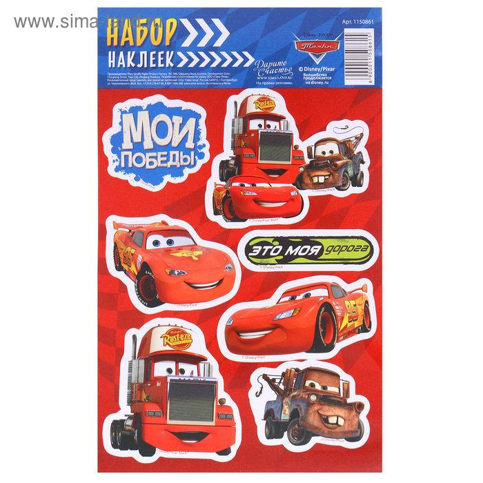 Наклейки детские"Приключения начинаются" Тачки, 11 х 15 см - Фото 1