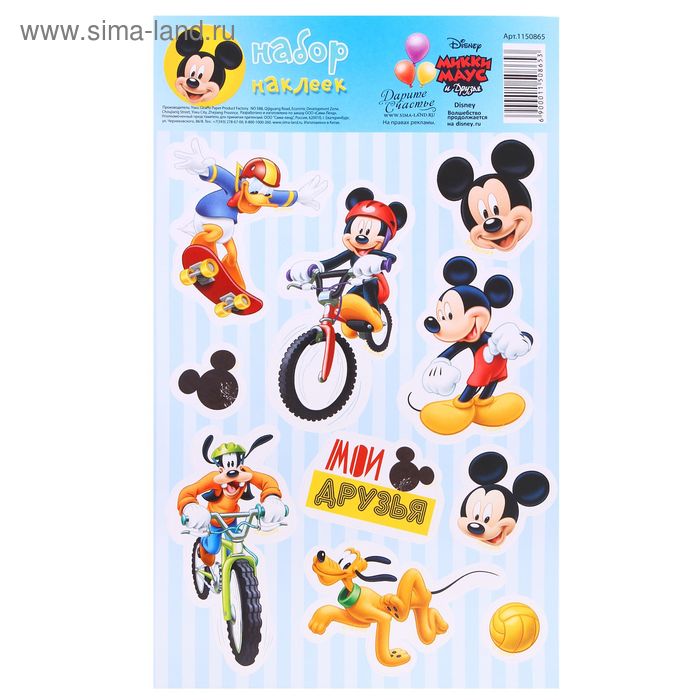 Наклейки детские" Мои друзья" Микки Маус и друзья, 11 х 15 см - Фото 1