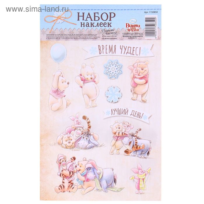 Наклейки декоративные "Время волшебства"Медвежонок Винни, 11 х 15 см - Фото 1