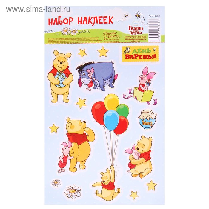 Наклейки декоративные "День Варенья", Медвежонок Винни и его друзья - Фото 1