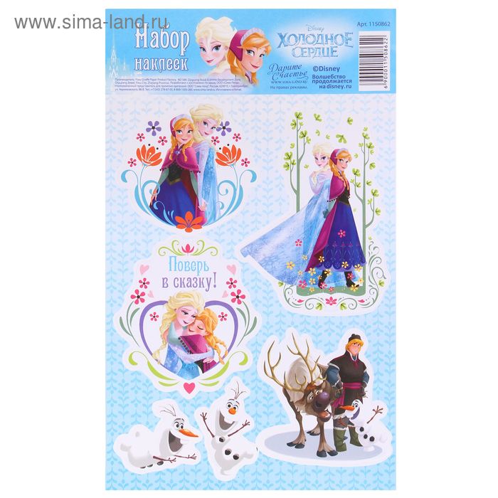 Наклейки детские"Поверь в сказку" Холодное сердце, 11 х 15 см - Фото 1