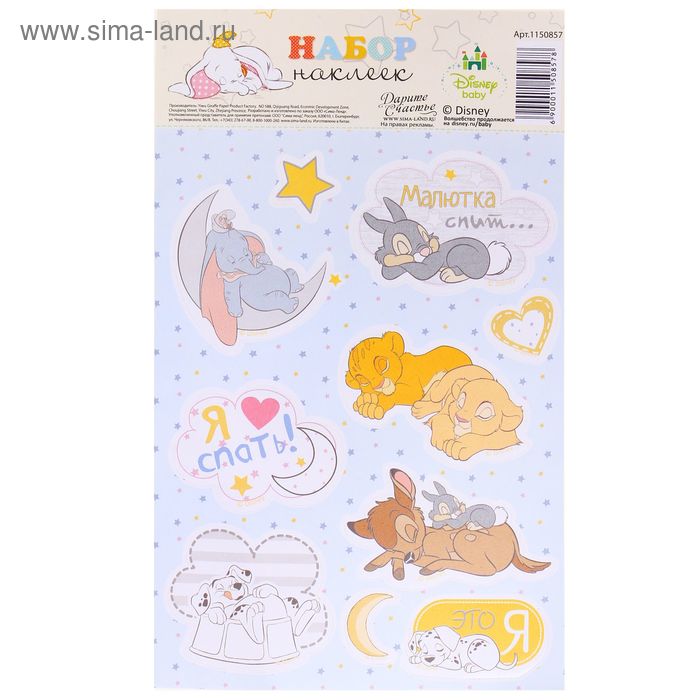 Наклейки декоративные "Малютке ", Дисней Беби - Фото 1