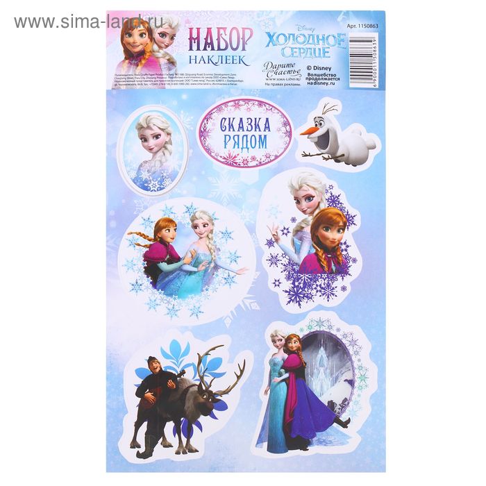 Наклейки детские"Сказка рядом" Холодное сердце, 11 х 15 см - Фото 1
