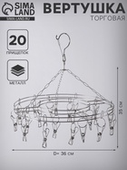 Вертушка торговая, 20 прищепок, d=36 см, цвет хром - Фото 1