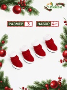 Ботинки «Кристмес», набор 4 шт., размер 3 (подошва 5×4 см), красные - Фото 1