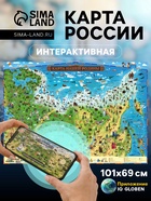 Карта России для детей «Карта Нашей Родины», 101×69 см, ламинированная - Фото 1
