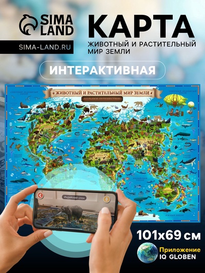 Карта Мира интерактивная, для детей «Животный и растительный мир Земли», 101×69 см, ламинированная