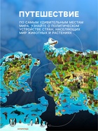 Карта Мира интерактивная, для детей «Животный и растительный мир Земли», 101×69 см, ламинированная - Фото 3