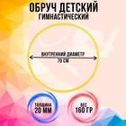 Обруч, диаметр 70 см, жёлтый - Фото 4