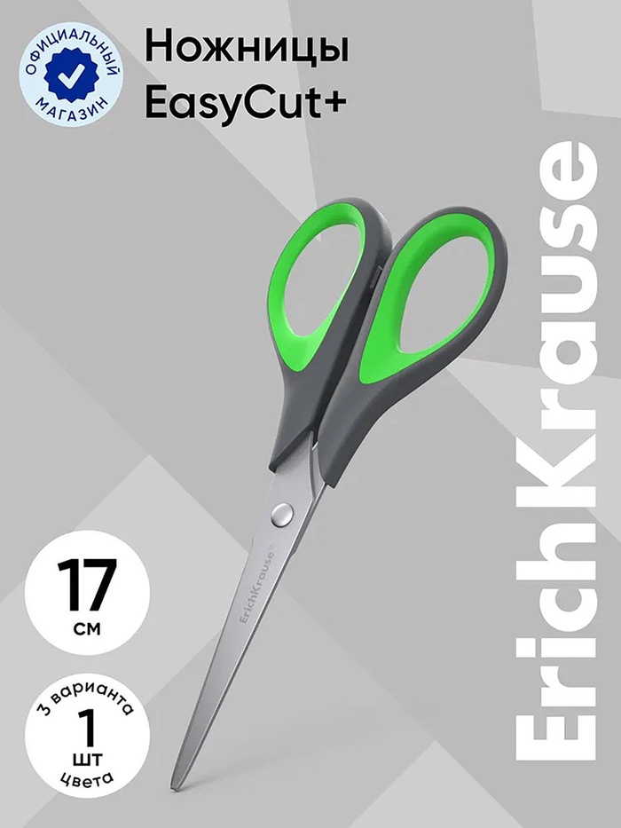 Ножницы ErichKrause Standard+, 17 см, с улучшенной двойной заточкой, ручки с противоскользящими резиновыми вставками, МИКС - Фото 1