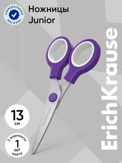 Ножницы детские 13 см, ErichKrause Standard Junior, с закруглёнными концами лезвий, МИКС