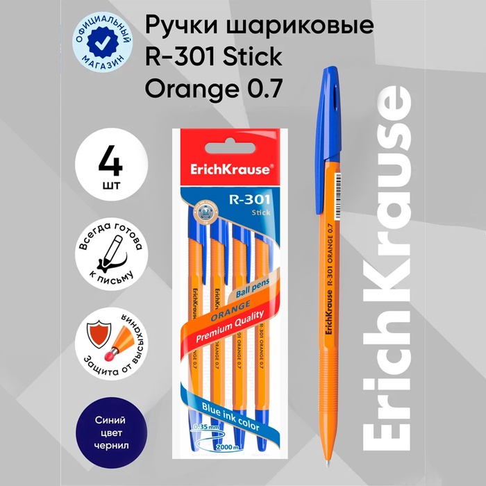 Набор ручек шариковых 4 штуки ErichKrause R-301 orange, узел 0.7 мм, чернила синие, длина линии письма 2000 метров, европодвес - Фото 1