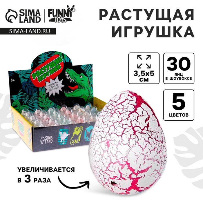 Растущие животные №3 «Страна динозавров», в яйце с белым напылением, МИКС - Фото 1