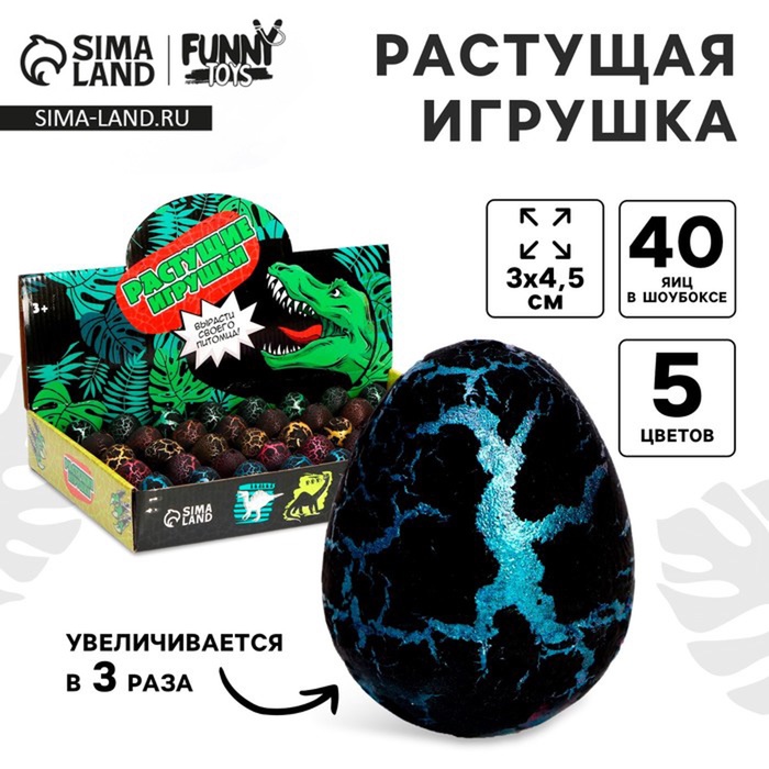 Растущие животные Funny toys в чёрном яйце «Страна динозавров», МИКС - Фото 1