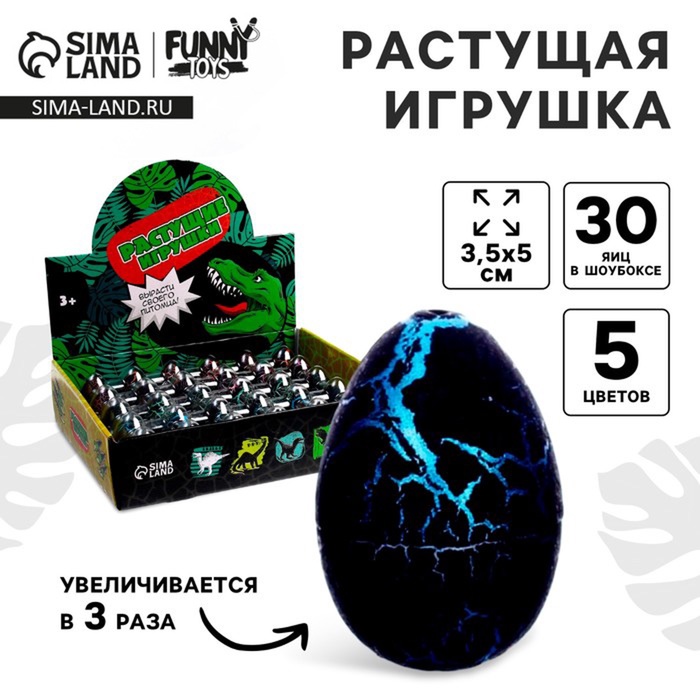 Растущие животные Funny toys в черном яйце №3 «Страна динозавров», МИКС - Фото 1