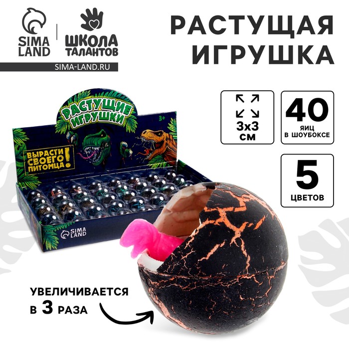 Растущие животные в круглом черном яйце «Страна динозавров», МИКС - Фото 1