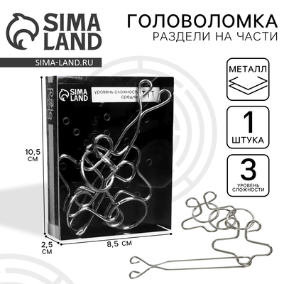 Головоломка металлическая «Раздели на части» №49