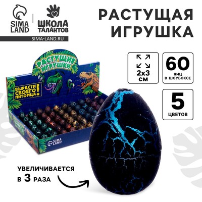 Растущие животные в чёрном яйце №1 мини «Страна динозавров», МИКС