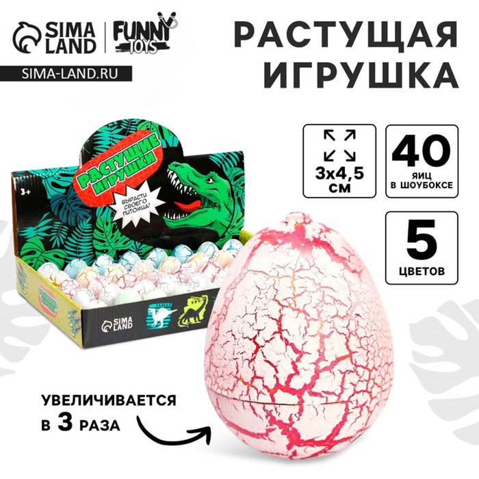 Растущие животные Funny toys в яйце с белым напылением №2 «Страна динозавров», МИКС - Фото 1