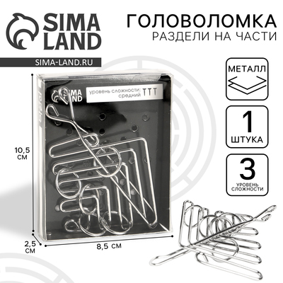 Головоломка металлическая «Раздели на части» №53