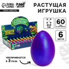 Растущие животные Funny toys в перламутровом яйце №1 мини «Страна динозавров», МИКС - Фото 1