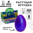 Растущие животные в перламутровом яйце №1 мини «Страна динозавров», МИКС - Фото 1