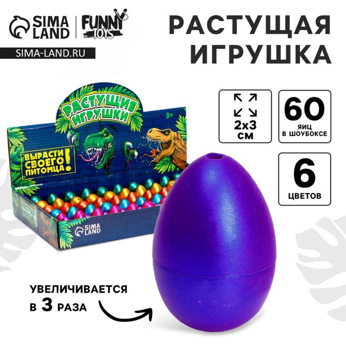 Растущие животные Funny toys в перламутровом яйце №1 мини «Страна динозавров», МИКС - Фото 1