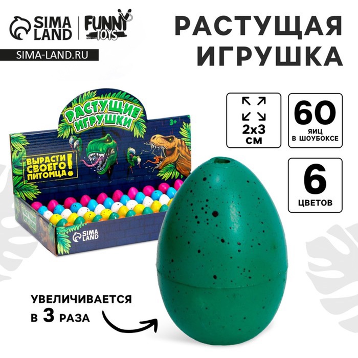 Растущие животные Funny toys в матовом яйце №1 мини «Страна динозавров», МИКС - Фото 1