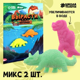 Детский набор для опытов «Растущие животные. Динозавры», набор 2 шт., МИКС 1167446