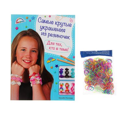 Резинки и наборы для плетения браслетов Rainbow Loom (Loom Bands)