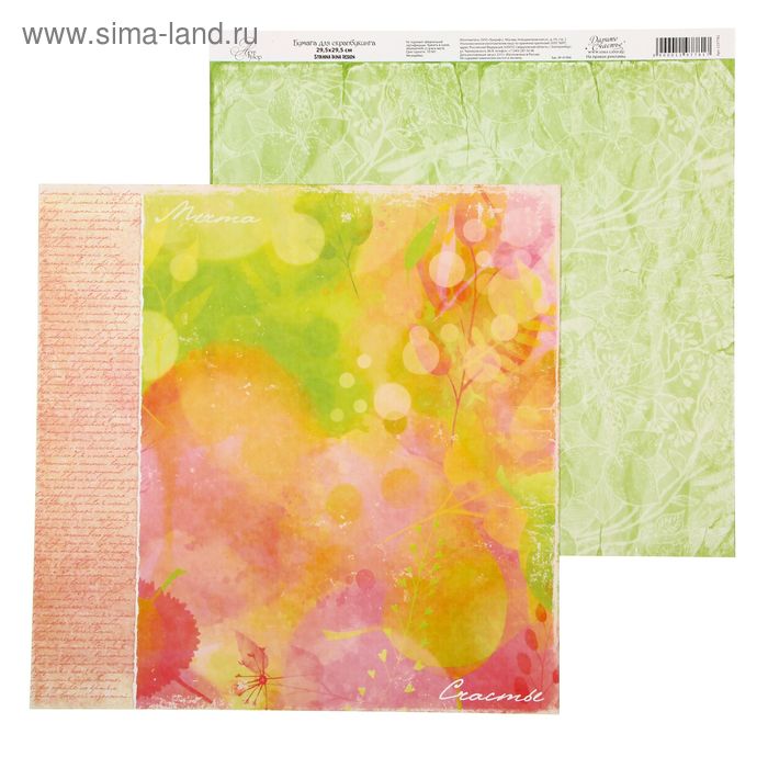 Бумага для скрапбукинга Лето зовет "Акварель" 29.5 х 29.5 см 180 г/м - Фото 1