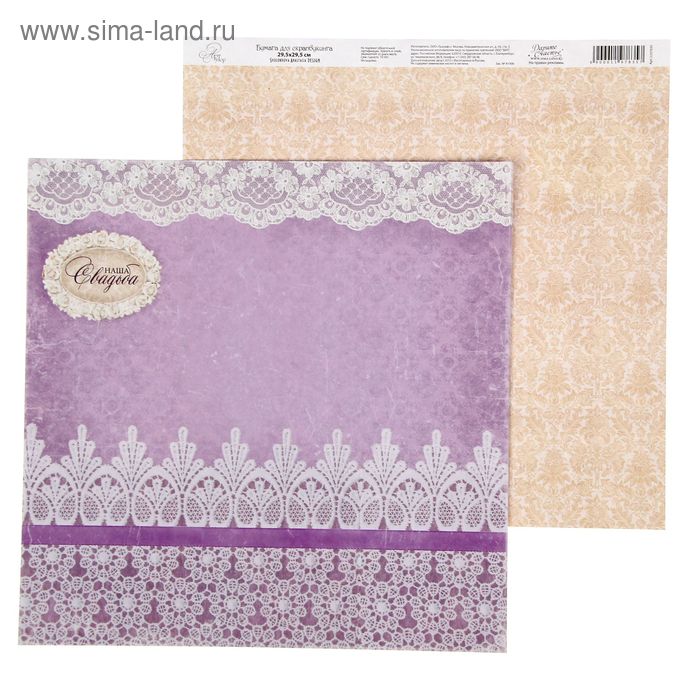 Бумага для скрапбукинга Наша свадьба "Кружево" 29.5 х 29.5 см 180 г/м - Фото 1
