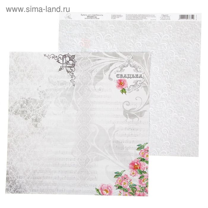 Бумага для скрапбукинга «Свадьба», 30.5 × 30.5 см, 180 г/м - Фото 1