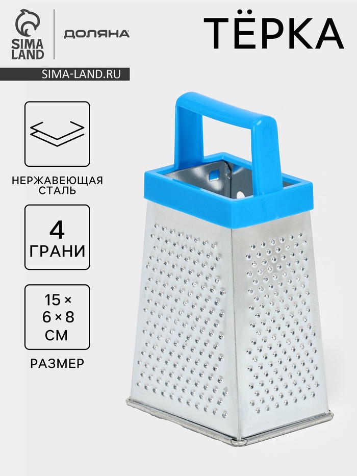 Тёрка четырёхгранная Доляна «Классика», 15 см, МИКС - Фото 1