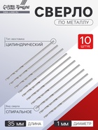Сверло по металлу ТУНДРА, HSS, цилиндрический хвостовик, 1×35 мм, 10 шт. 1119665