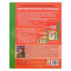 Рабочая тетрадь «Я решаю арифметические задачи», для детей 5-7 лет, ФГОС ДО - Фото 4