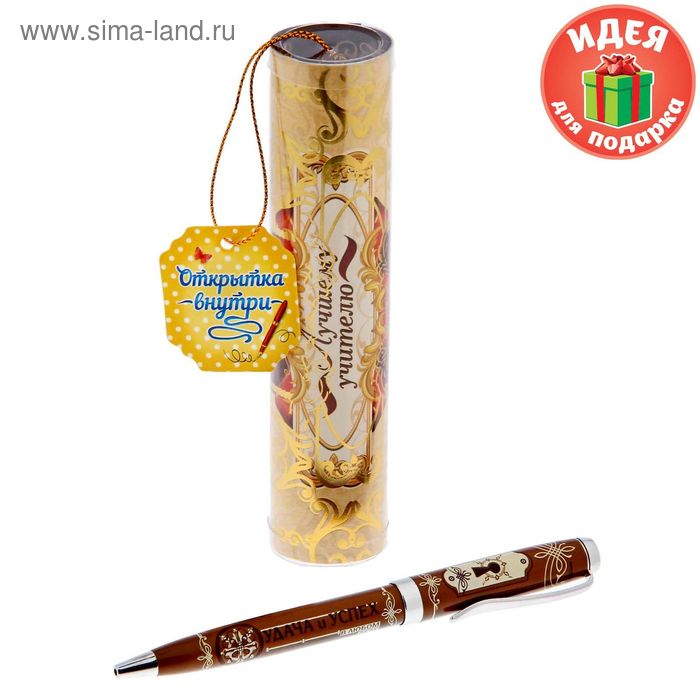 Ручка металлическая в тубусе "Лучшему учителю" - Фото 1