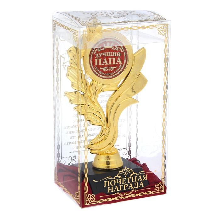 Кубок «Лучший папа», наградная фигура, золото, 17,3 х 6,4 см, пластик - фото 1899479361