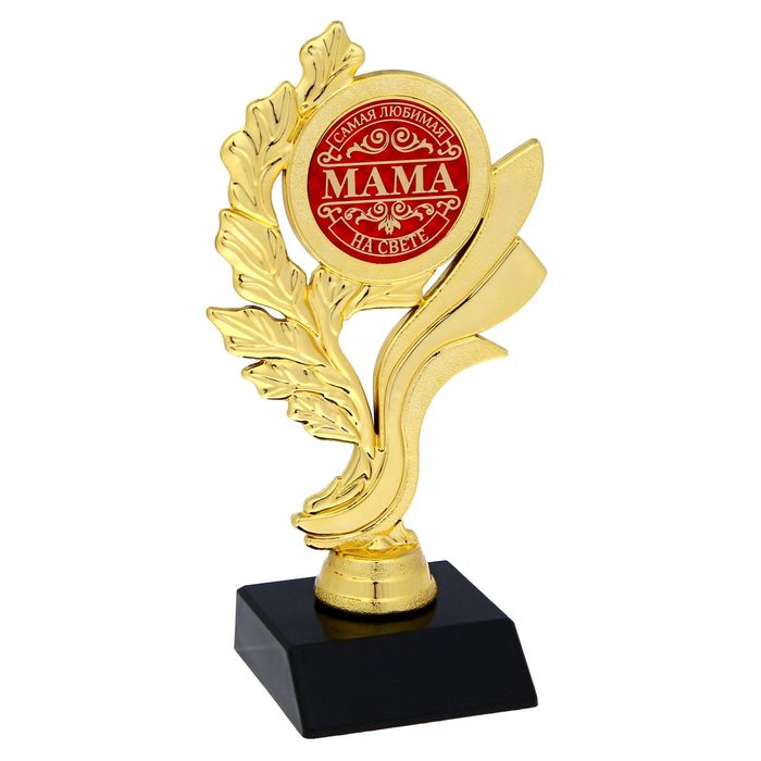 Кубок «Самая любимая мама на свете», наградная фигура, золото, 17,3 х 6,4 см, пластик - фото 1883245448