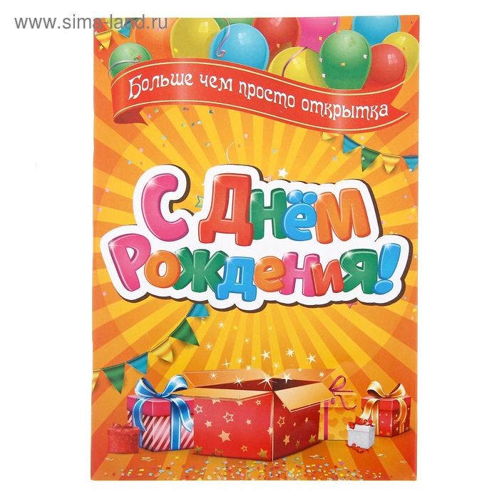 Книга-открытка с пожеланиями "С Днем рождения!" - Фото 1